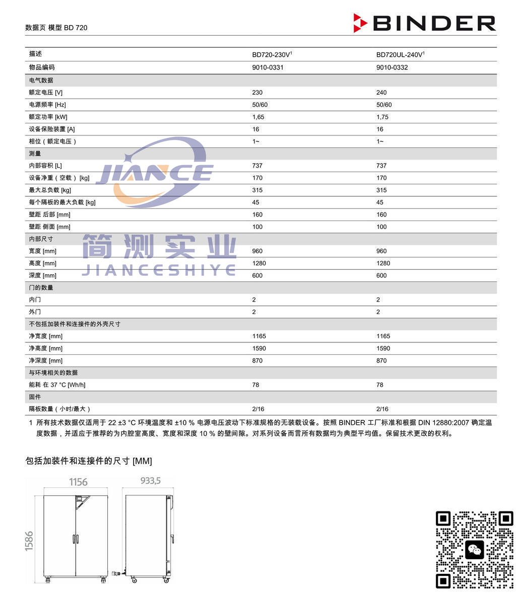 宾德BD720标准培养箱_德国BINDER BD720_宾德标准培养箱