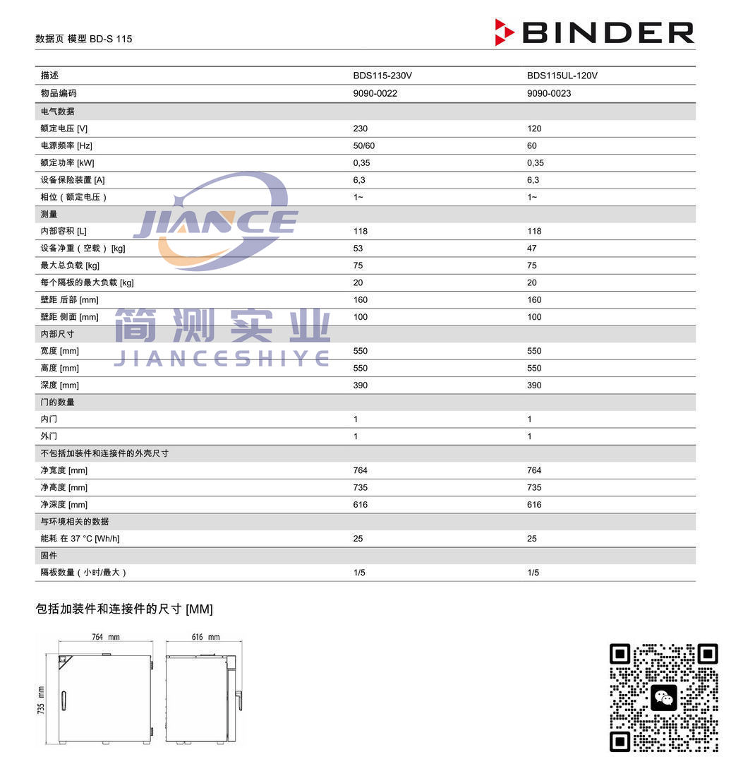 宾德BD-S115标准培养箱_BINDER BD-S115_宾德标准培养箱