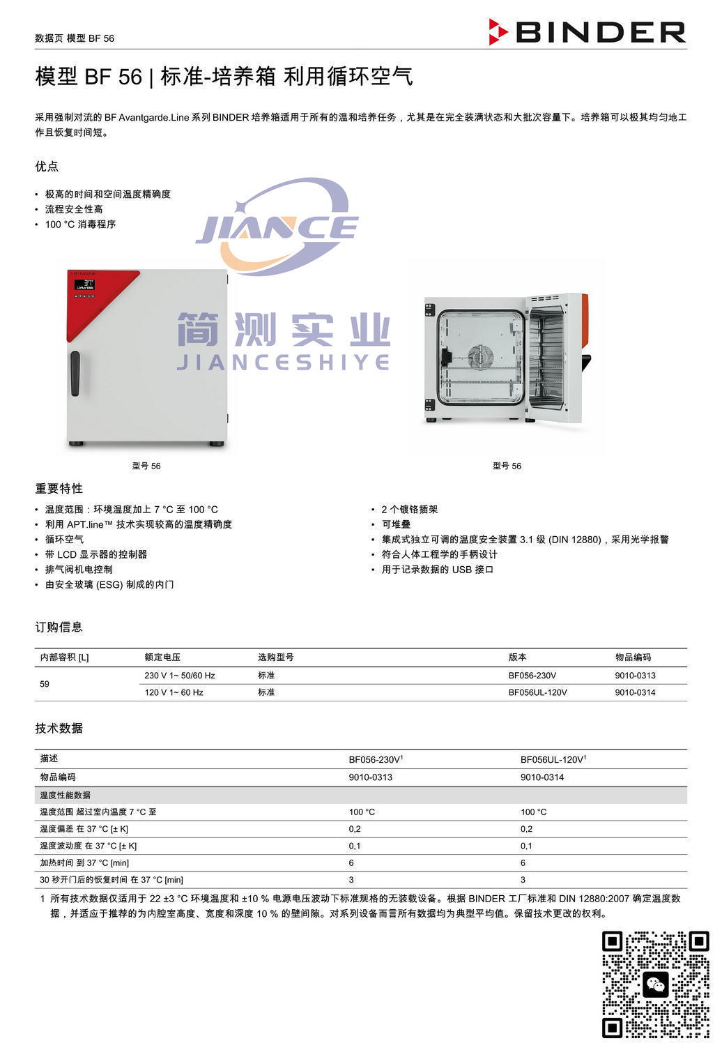 宾德BF56标准培养箱_德国BINDER BF56_宾德标准培养箱