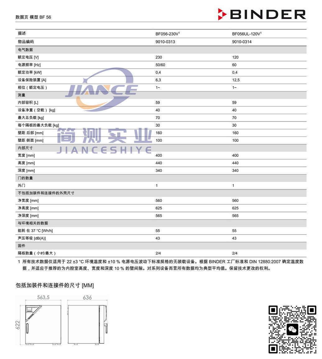 宾德BF56标准培养箱_德国BINDER BF56_宾德标准培养箱