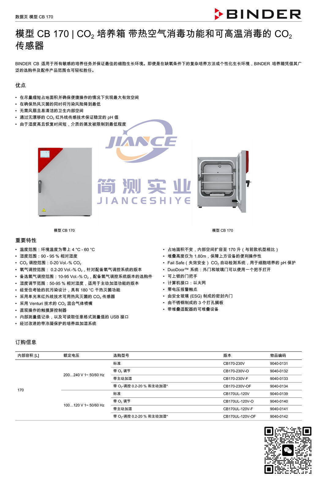 宾德CB170二氧化碳培养箱_BINDER二氧化碳培养箱CB170