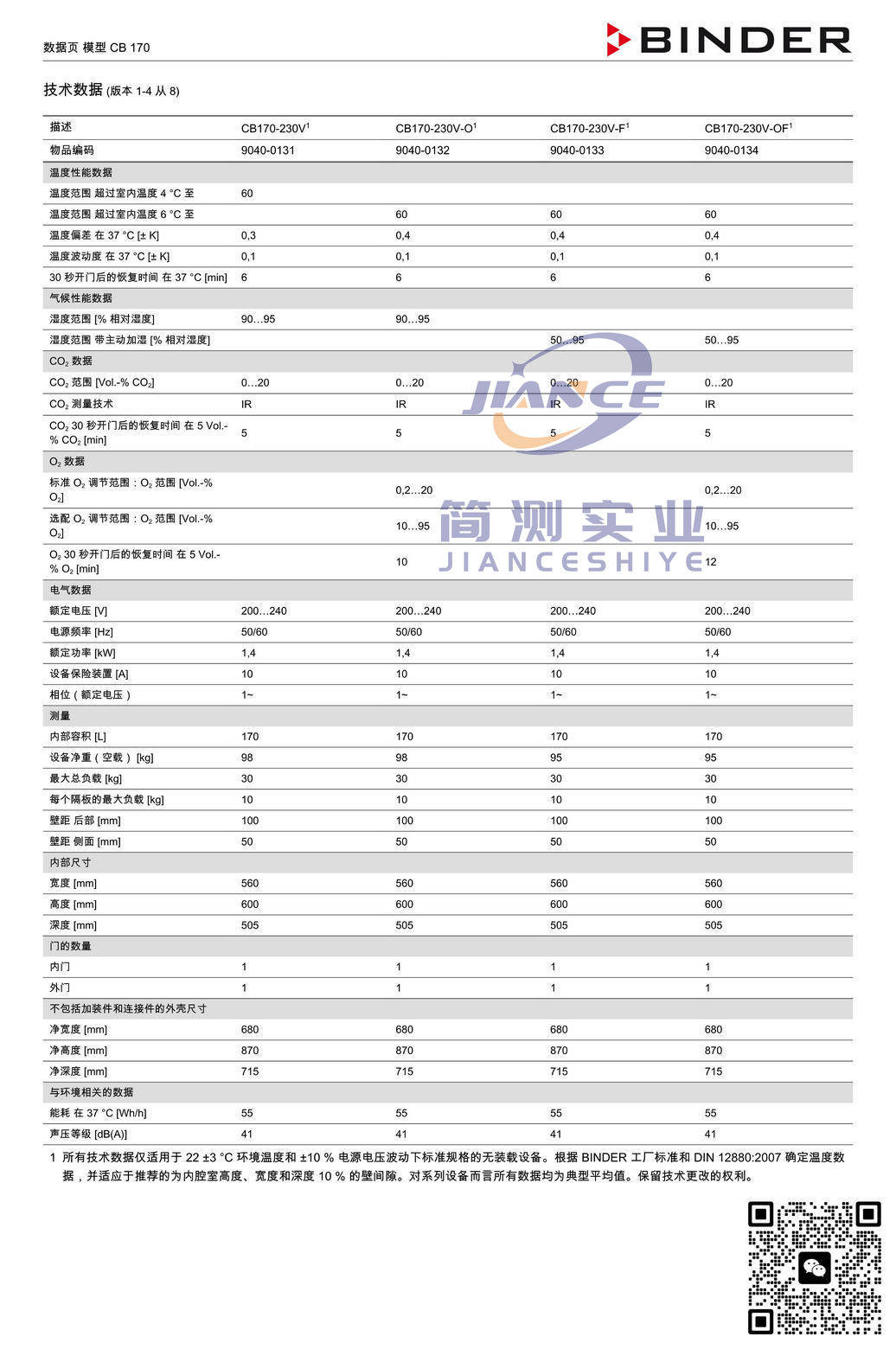 宾德CB170二氧化碳培养箱_BINDER二氧化碳培养箱CB170