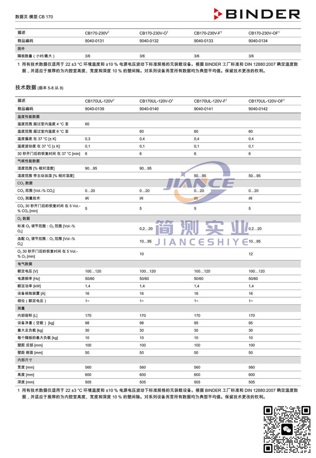 宾德CB170二氧化碳培养箱_BINDER二氧化碳培养箱CB170