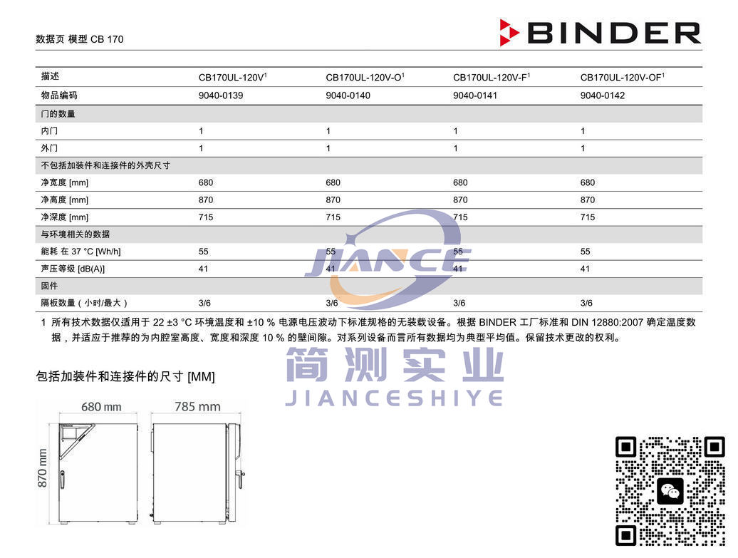 宾德CB170二氧化碳培养箱_BINDER二氧化碳培养箱CB170