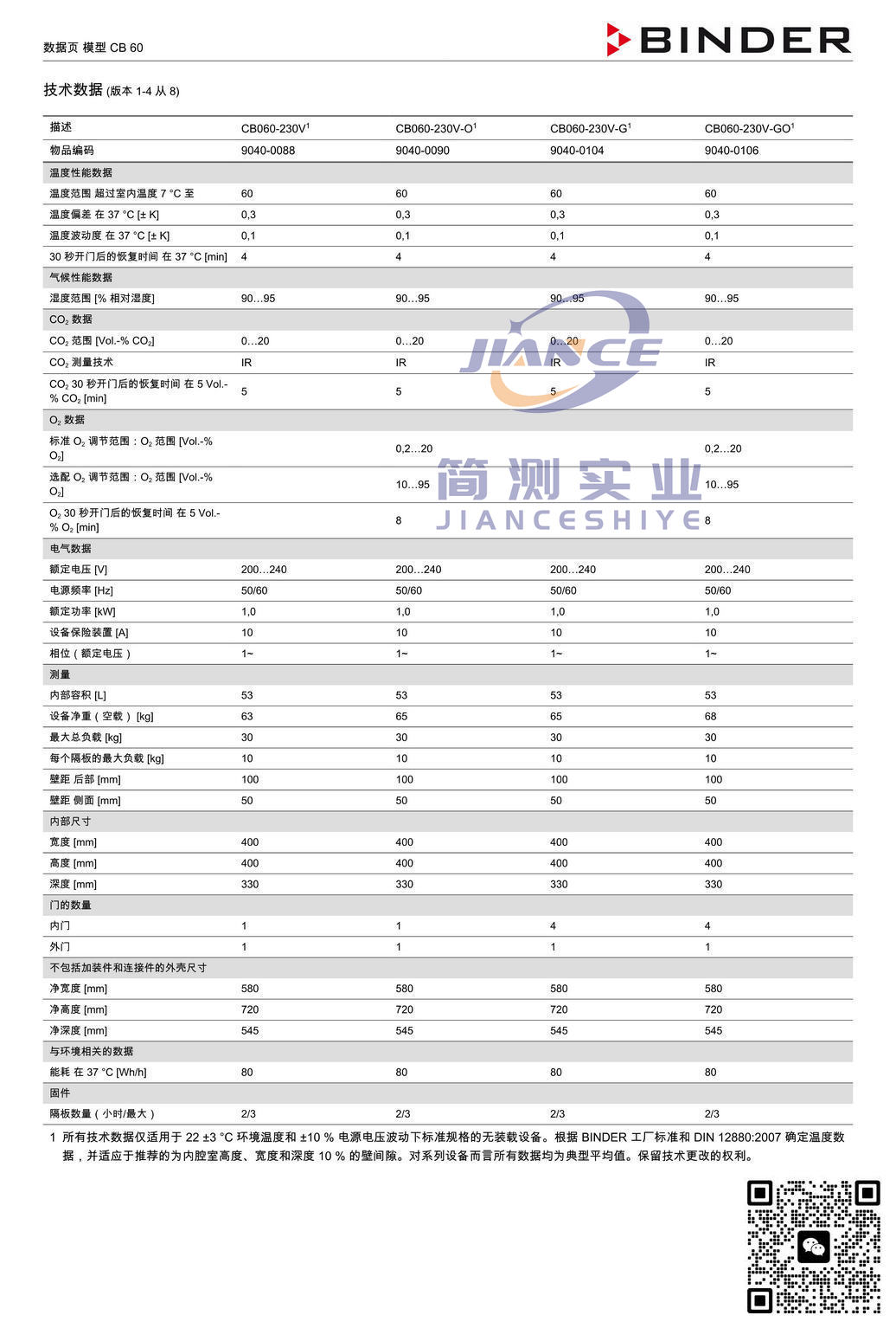 宾德CB60二氧化碳培养箱_德国BINDER CB60_培养箱CB60