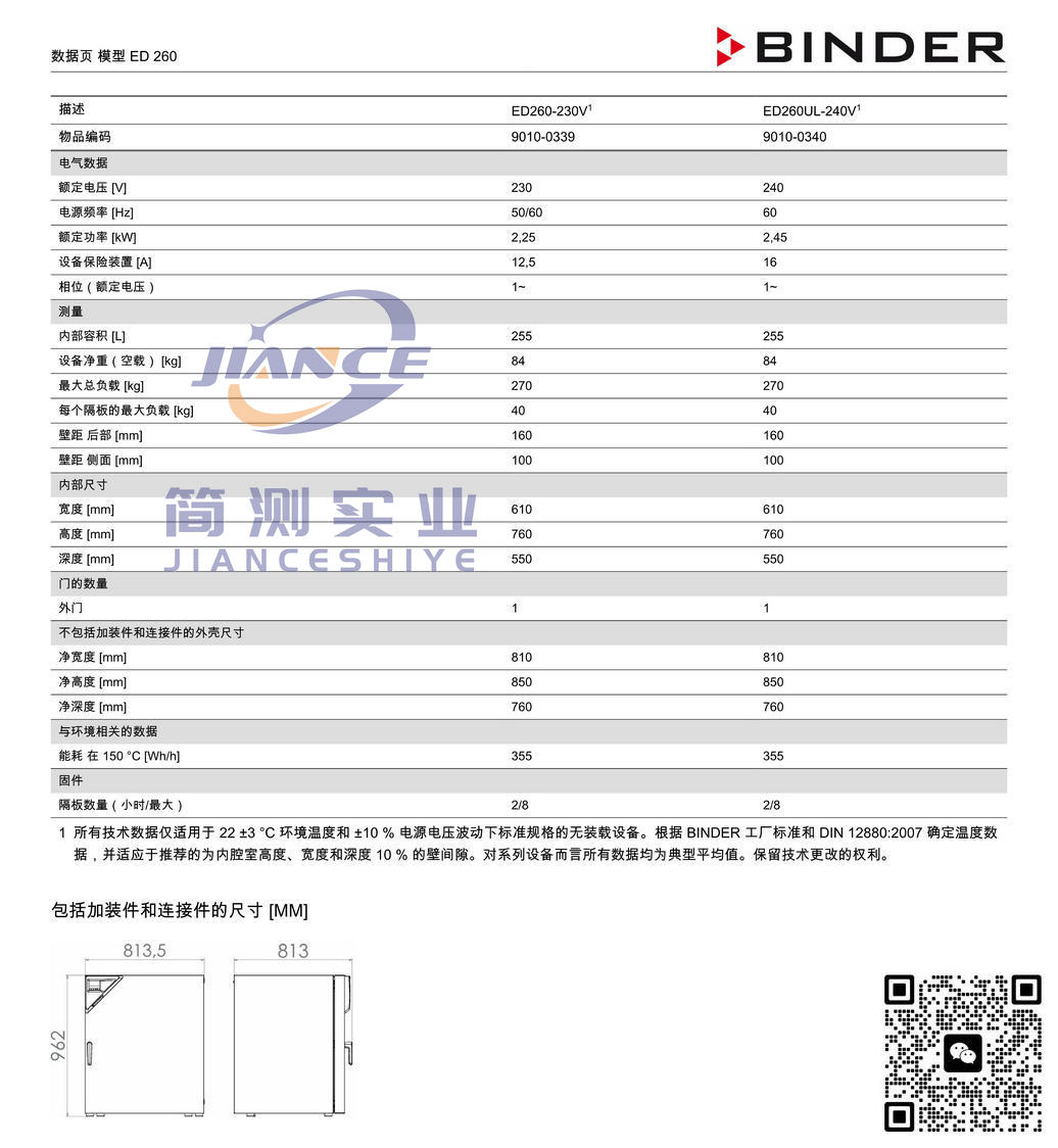 宾德ED260烘箱_德国BINDER烘箱ED260_宾德烘箱ED260