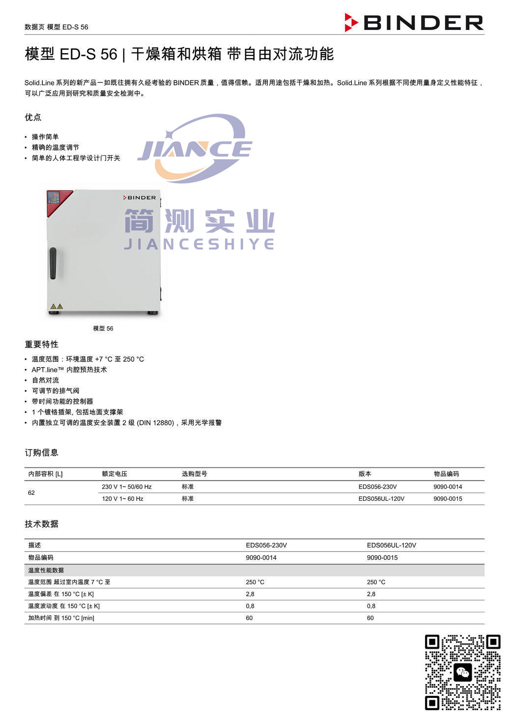 宾德ED-S56烘箱_德国BINDER烘箱ED-S56_宾德烘箱ED-S56