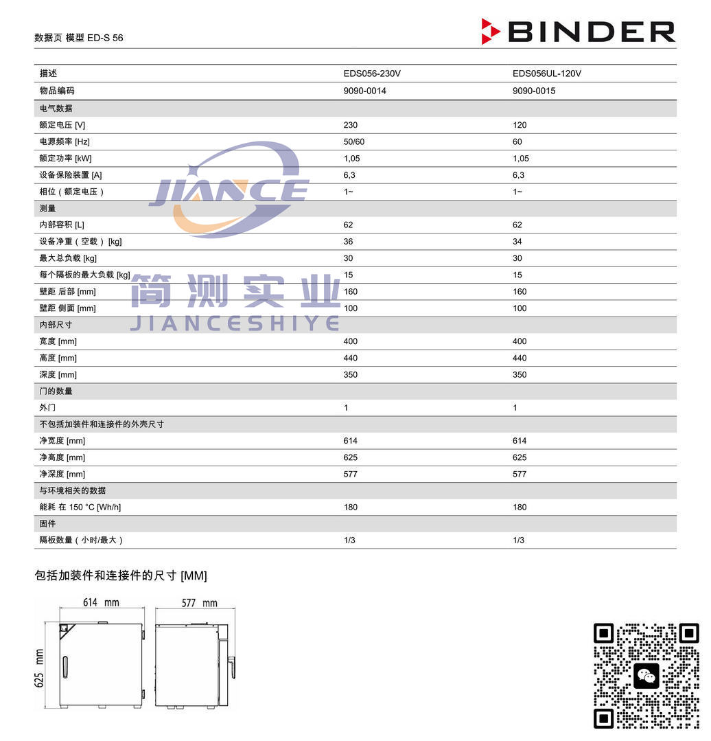 宾德ED-S56烘箱_德国BINDER烘箱ED-S56_宾德烘箱ED-S56