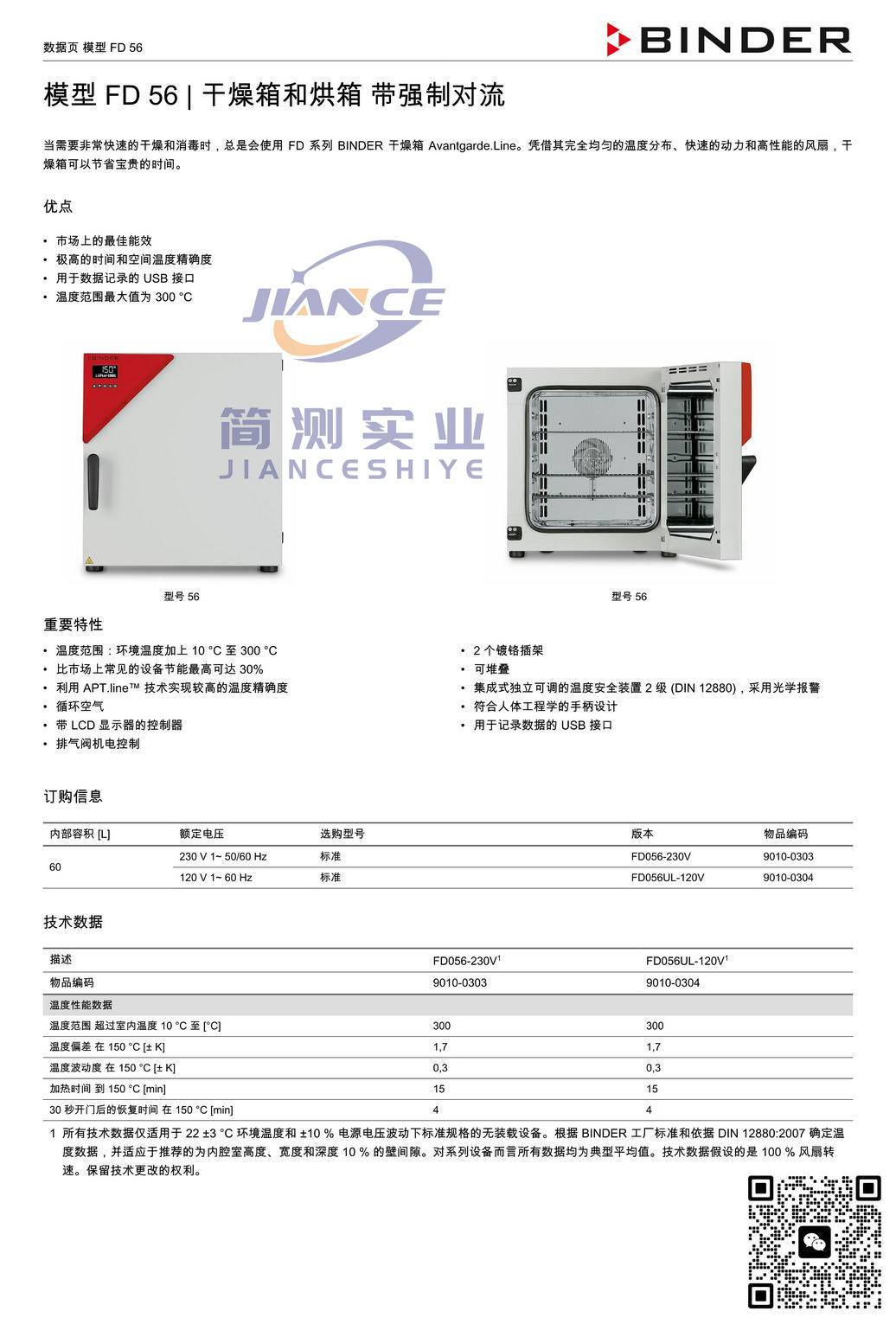 宾德FD56烘箱_德国BINDER烘箱FD56_德国宾德烘箱FD56