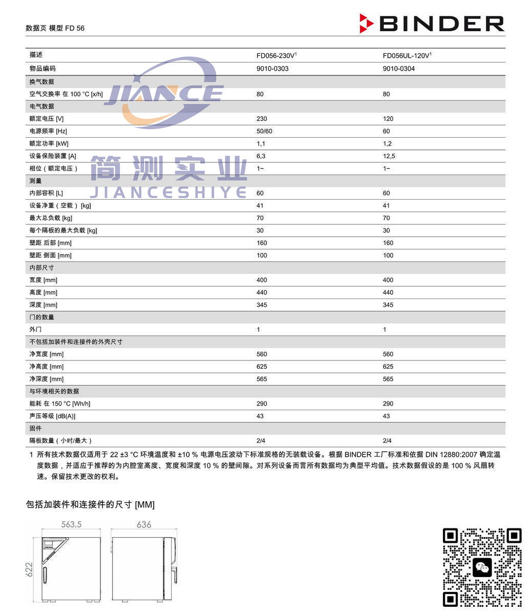 宾德FD56烘箱_德国BINDER烘箱FD56_德国宾德烘箱FD56