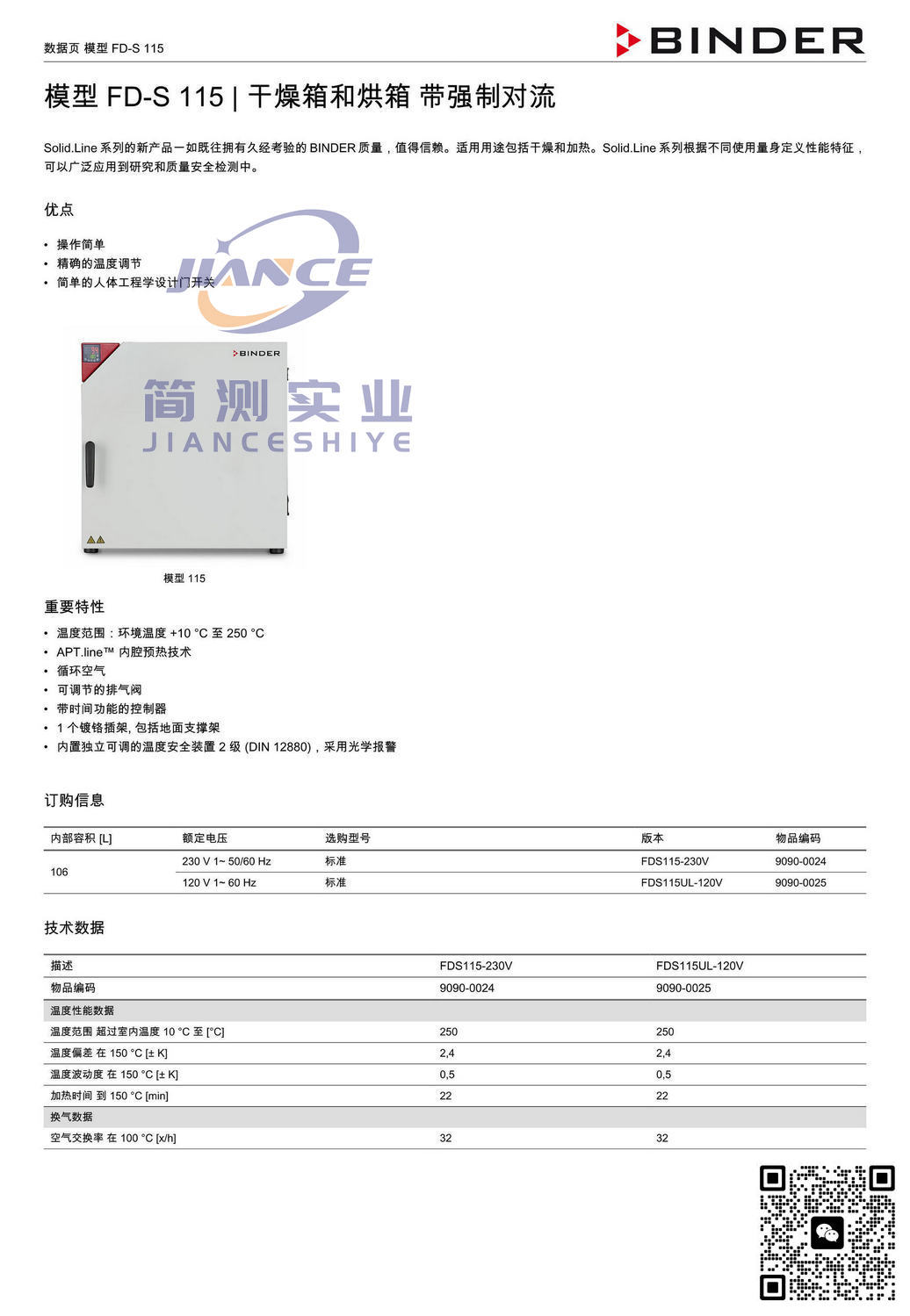 宾德FD-S115烘箱_烘箱FD-S115_BIDNER FD-S115_FD-S115