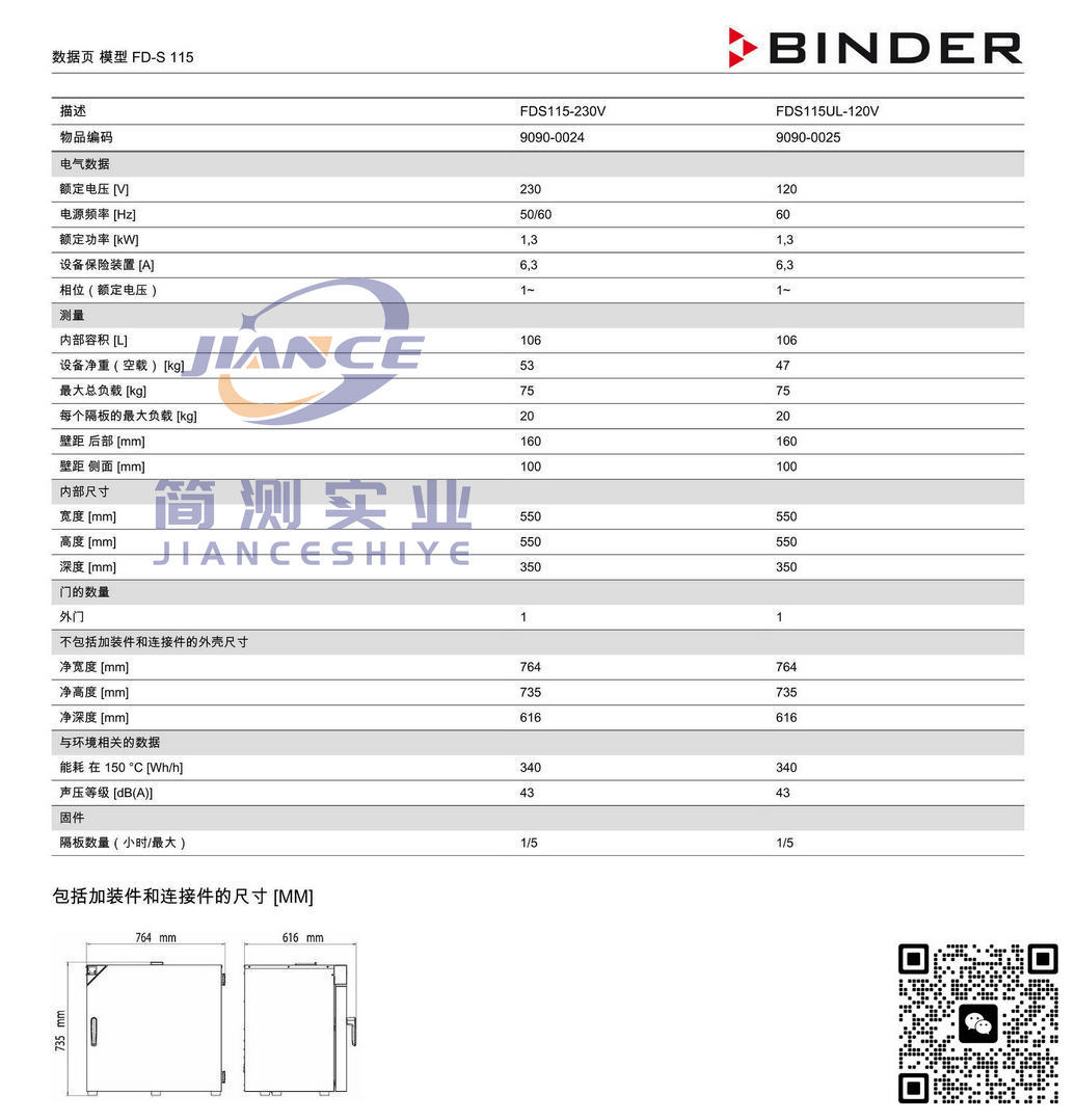 宾德FD-S115烘箱_烘箱FD-S115_BIDNER FD-S115_FD-S115