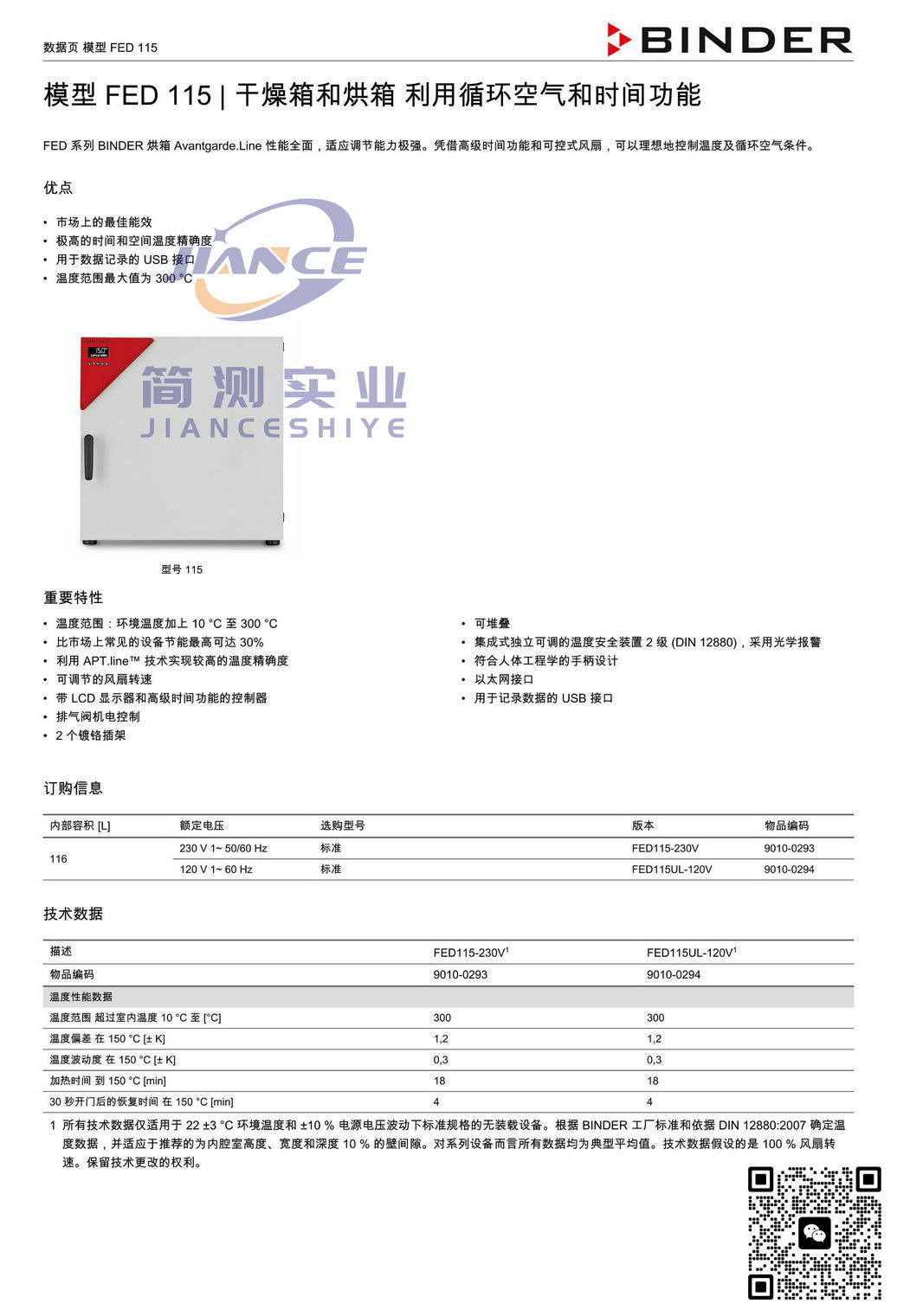 宾德FED115烘箱_BINDER FED115_烘箱FED115_宾德烘箱