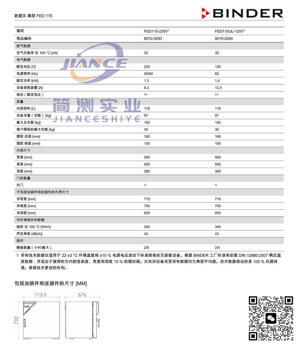 宾德FED115烘箱_BINDER FED115_烘箱FED115_宾德烘箱