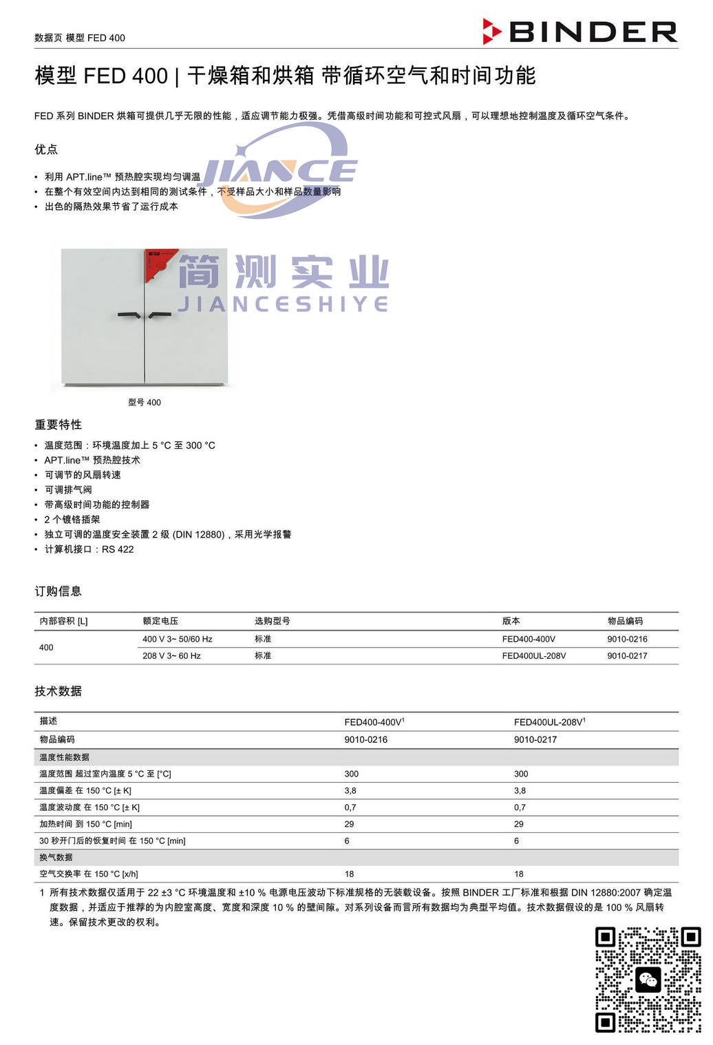 宾德FED400烘箱_BINDER FD400_宾德烘箱_烘箱FD400