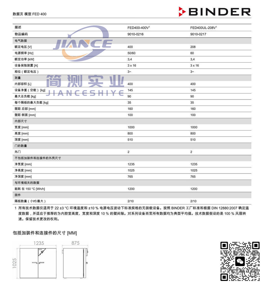 宾德FED400烘箱_BINDER FD400_宾德烘箱_烘箱FD400