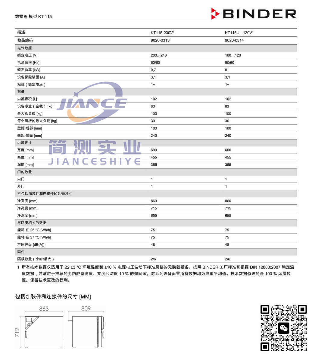 宾德KT115低温培养箱_BINDER KT115_低温培养箱KT115