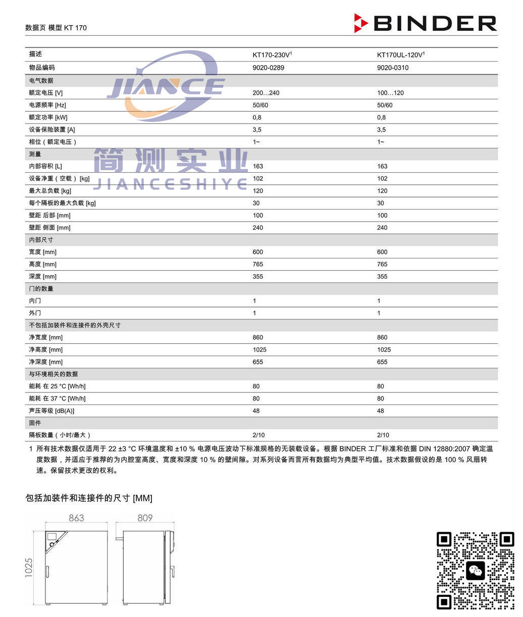 宾德KT170低温培养箱_BINDER KT170_低温培养箱KT170