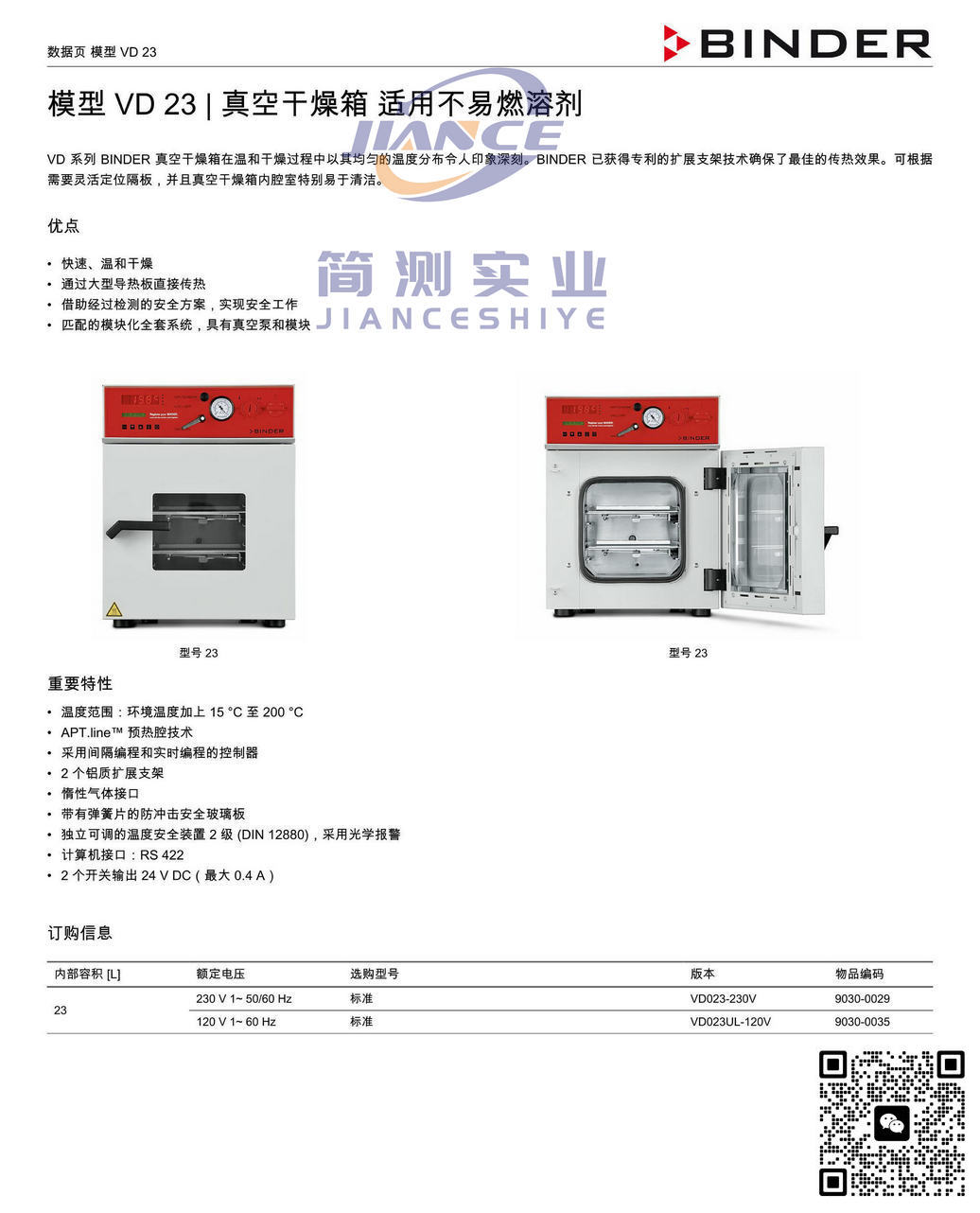 宾德VD23真空干燥箱_德国BINDER VD23_真空干燥箱VD23