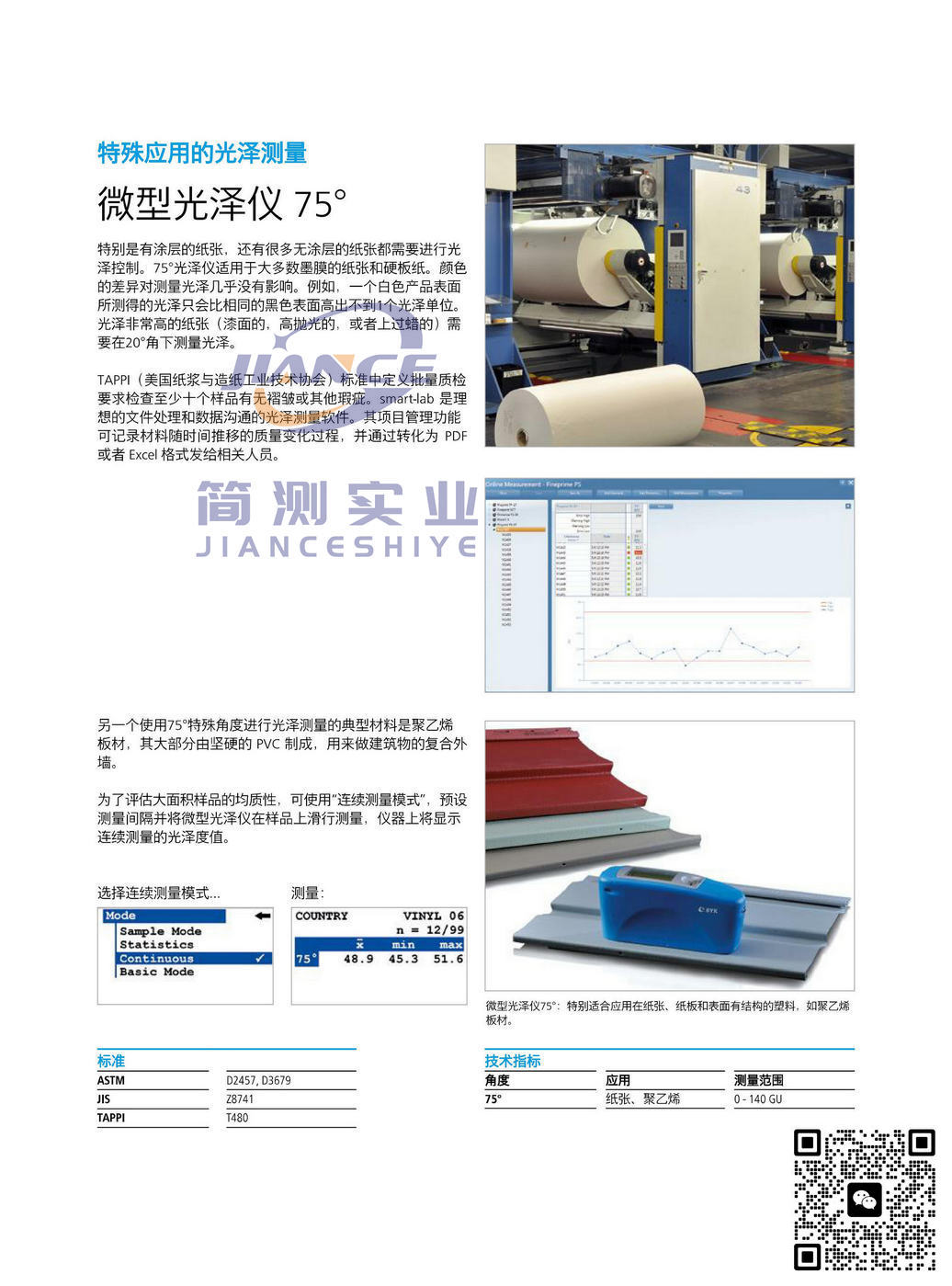 BYK 4563光泽度仪_德国BYK 4563光泽仪_毕克4563光泽仪