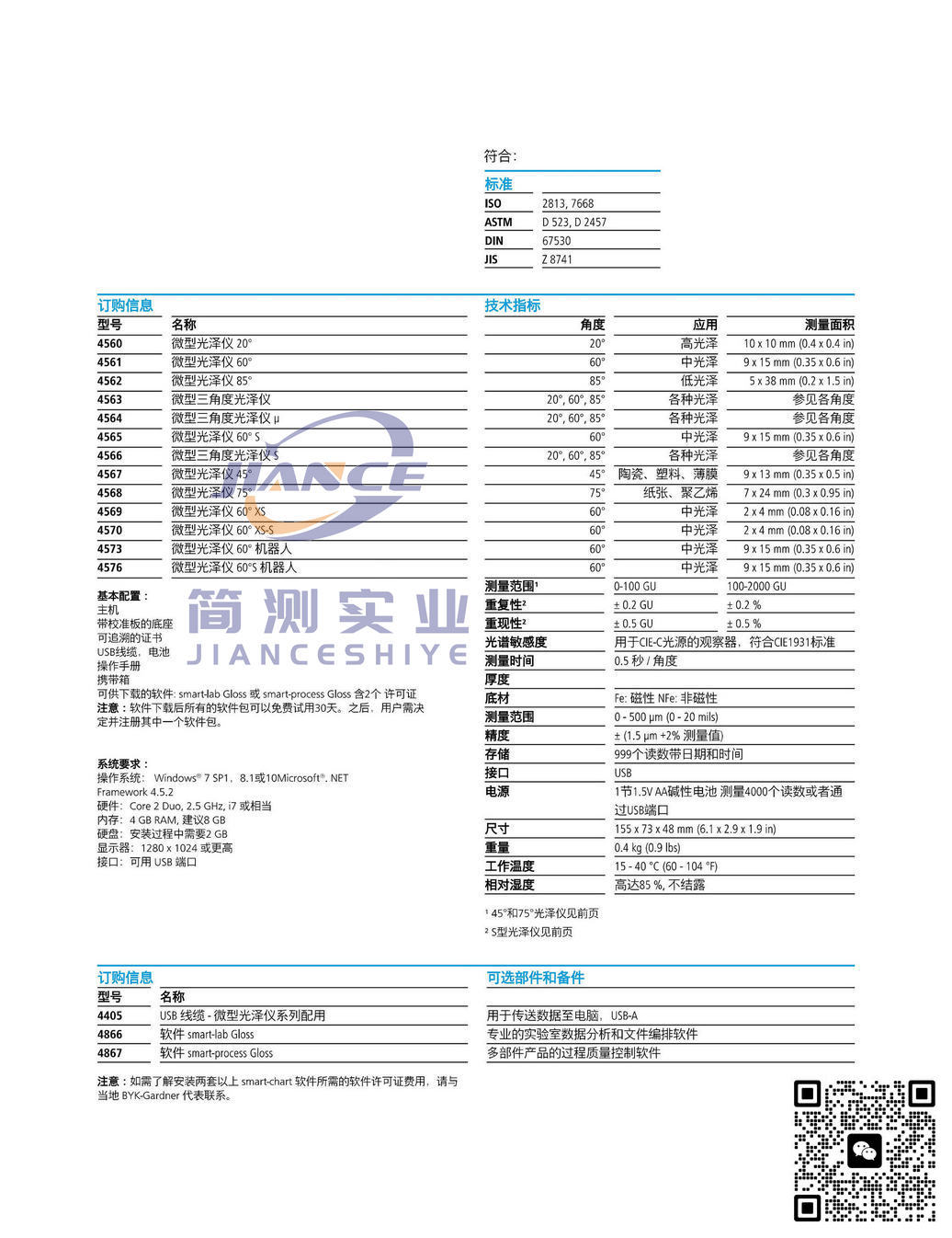 BYK 4563光泽度仪_德国BYK 4563光泽仪_毕克4563光泽仪