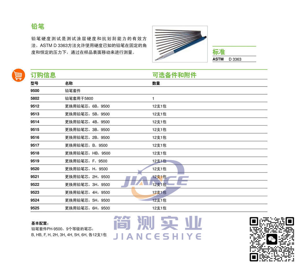 BYK PH-5800铅笔硬度计_德国BYK铅笔硬度计_硬度计PH5800