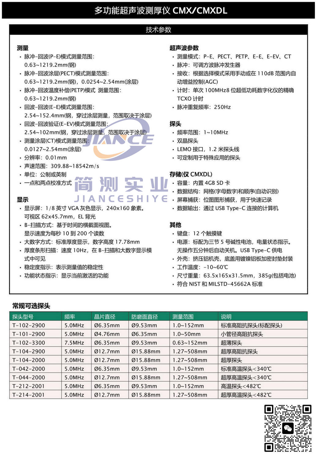 达高特CMX超声波测厚仪_DAKOTA测厚仪_超声波测厚仪CMX