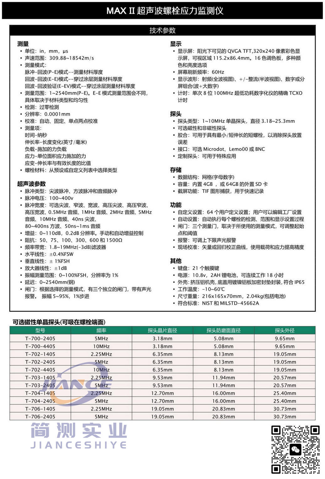 达高特MAXⅡ螺栓应力监测仪_DAKOTA螺栓应力检测仪