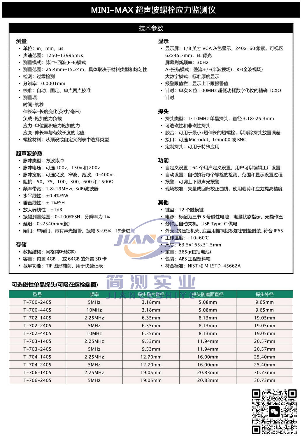 达高特MINI-MAX螺栓应力监测仪_DAKOTA螺栓应力监测仪