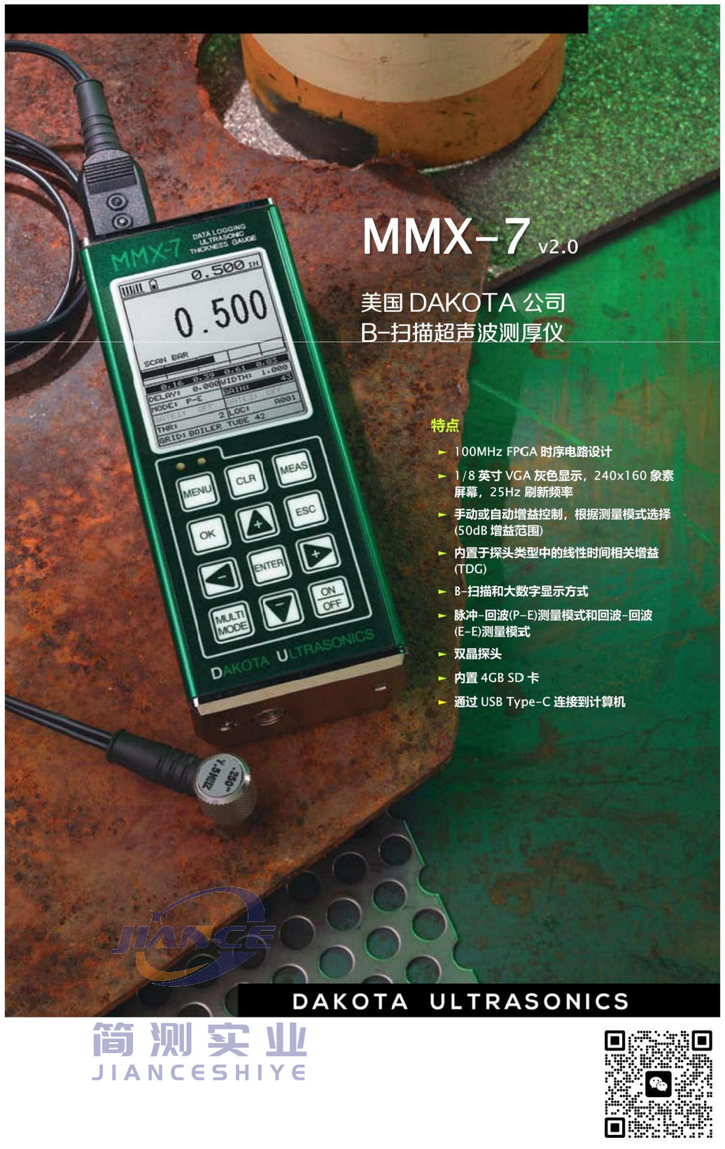 达高特MMX-7超声波测厚仪_DAKOTA MMX-7_超声波测厚仪