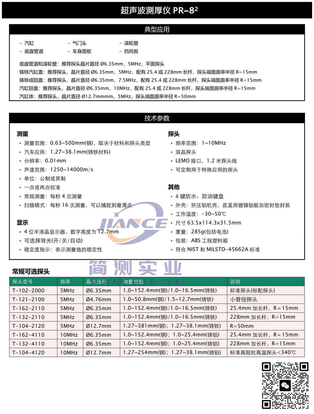 达高特PR-82汽车部件测厚仪_DAKOTA PR82测厚仪_DAKOTA