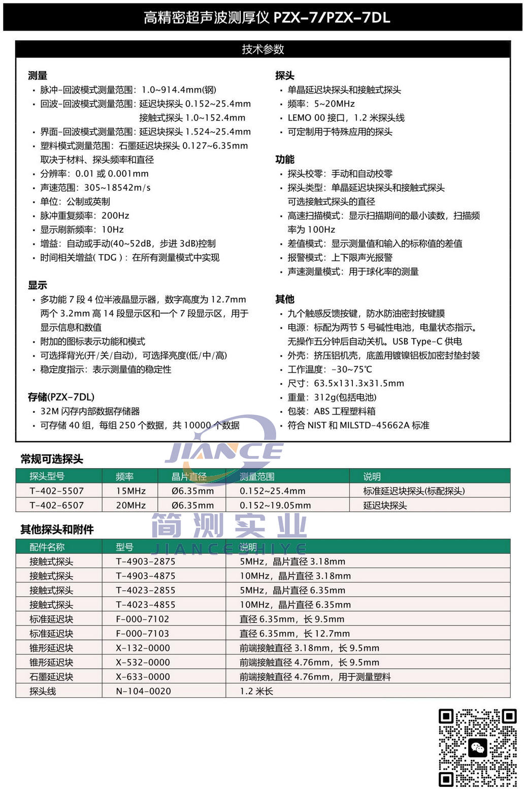 达高特PZX-7DL超声波测厚仪_DAKOTA PZX-7DL_美国dakota