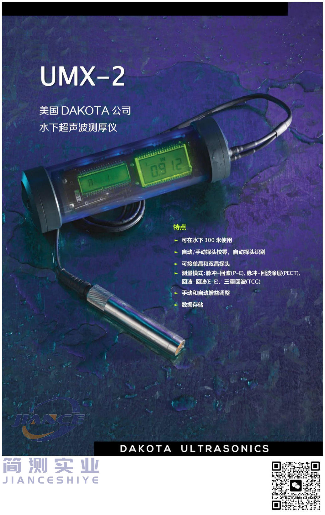 达高特UMX-2水下超声波测厚仪_DAKOTA UMX-2_水下测厚