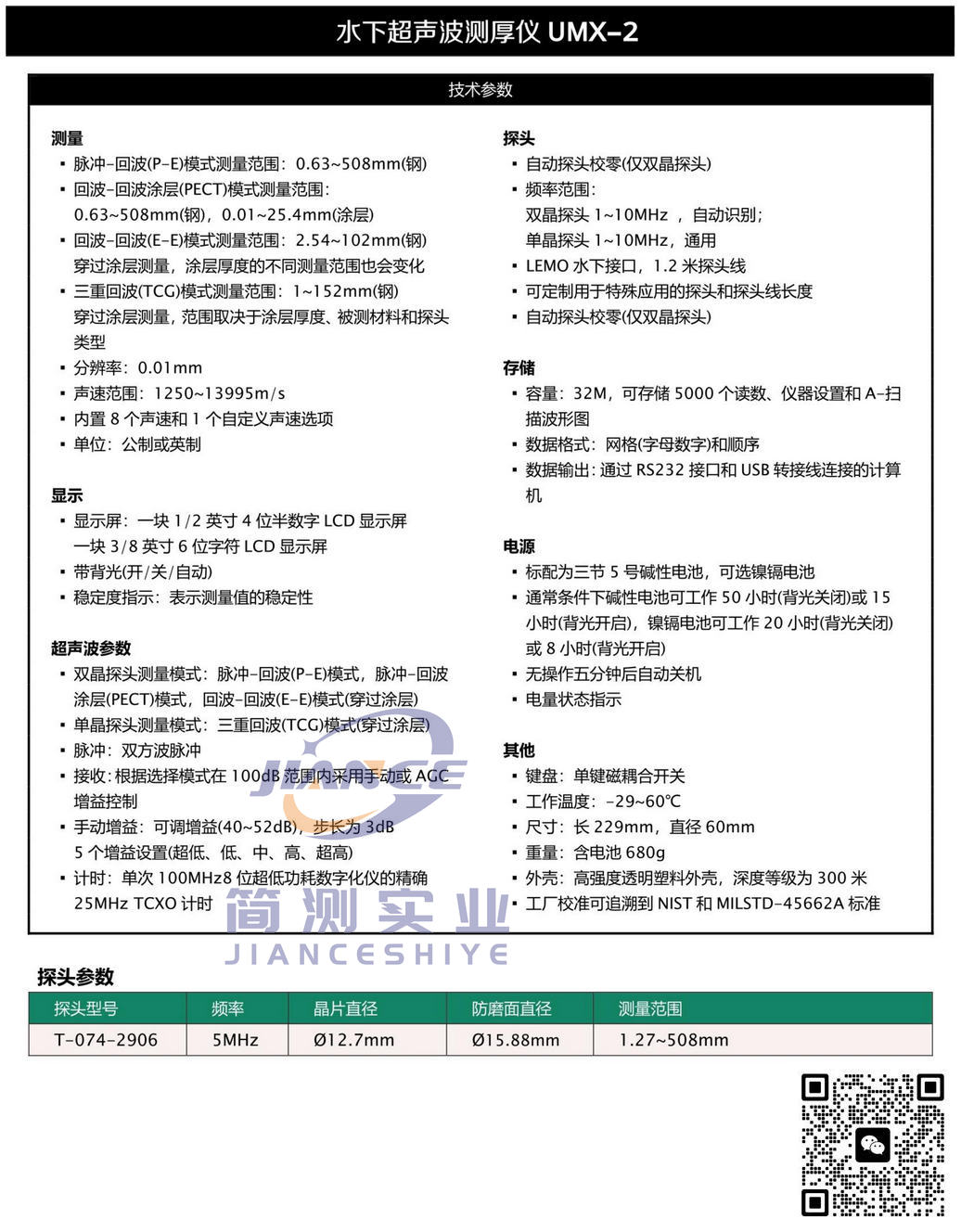 达高特UMX-2水下超声波测厚仪_DAKOTA UMX-2_水下测厚