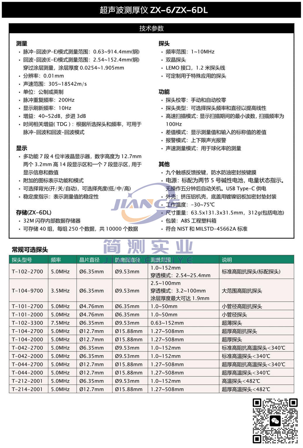 达高特ZX-6超声波测厚仪_DAKOTA ZX-6超声波测厚仪