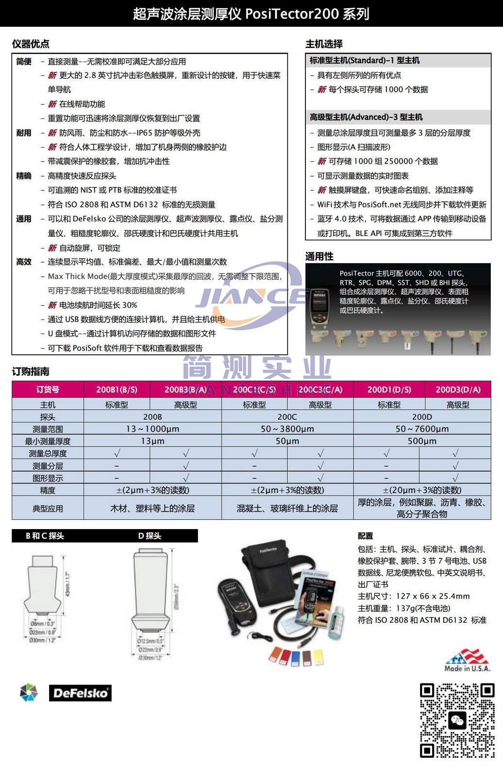 狄夫斯高PosiTector 200D1超声波涂层测厚仪_DeFelsko