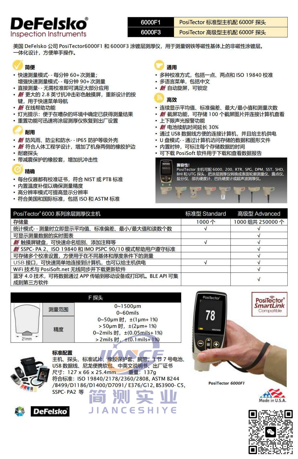 狄夫斯高PosiTector 6000F3涂层测厚仪_DeFelsko膜厚仪