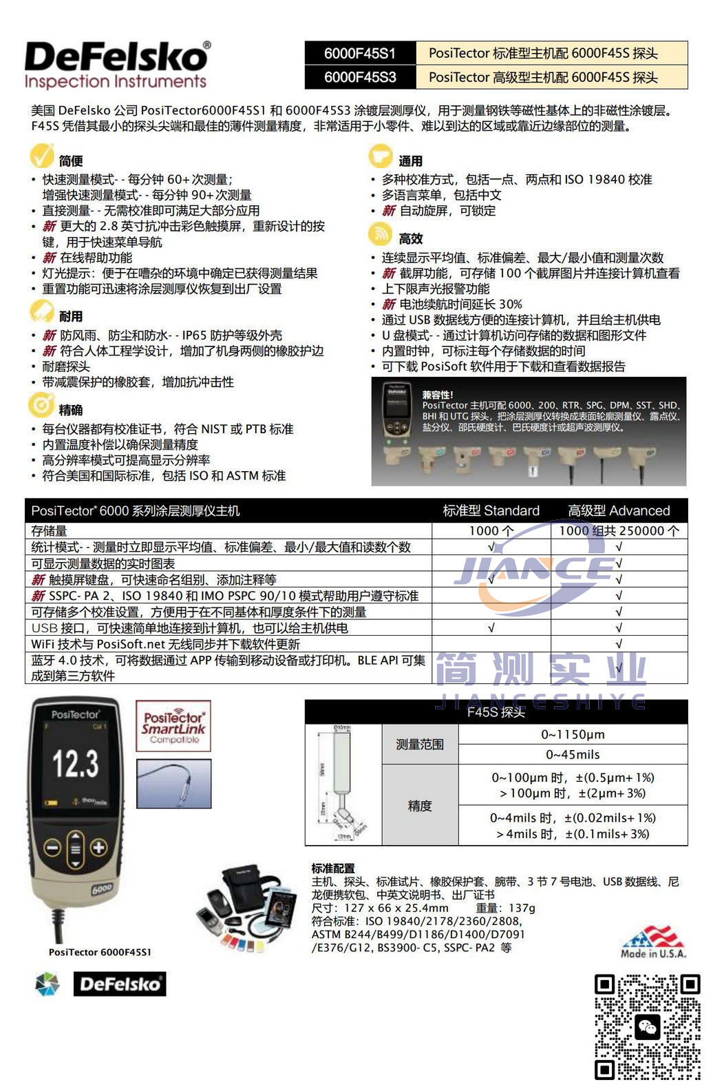 狄夫斯高PosiTector 6000F45S3涂层测厚仪_美国DeFelsko