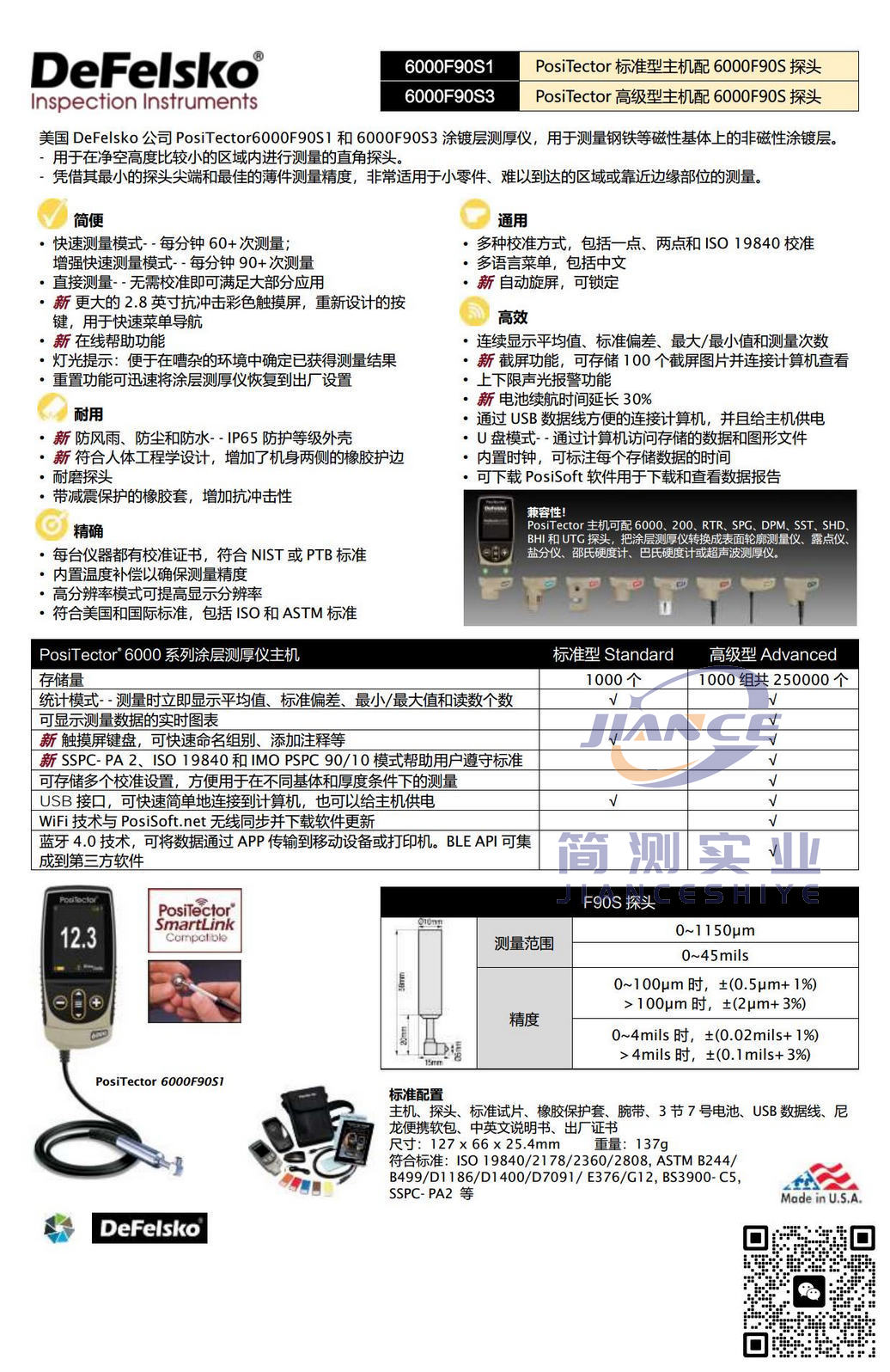 狄夫斯高PosiTector 6000F90S3涂层测厚仪_DeFelsko