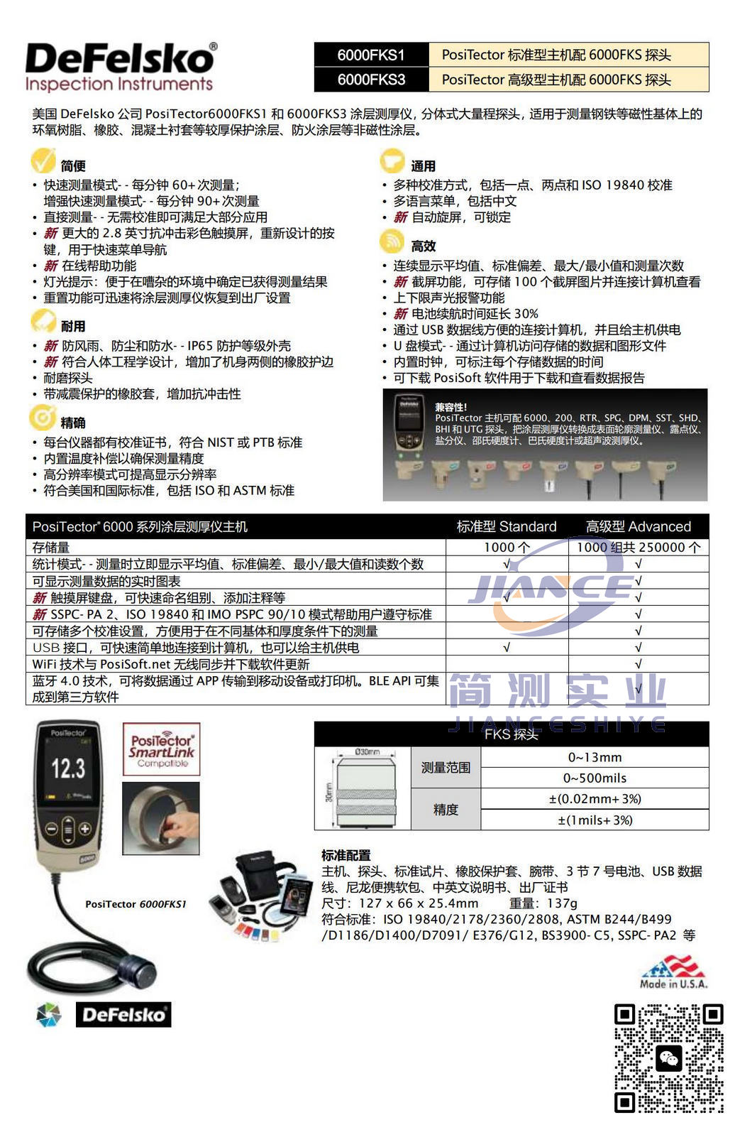 狄夫斯高PosiTector 6000FKS1涂层测厚仪_美国DeFelsko