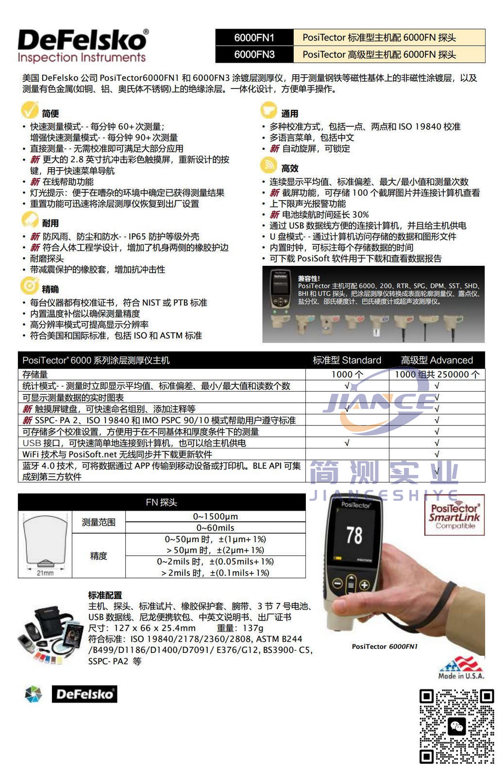 狄夫斯高PosiTector 6000FN3涂层测厚仪_美国DeFelsko