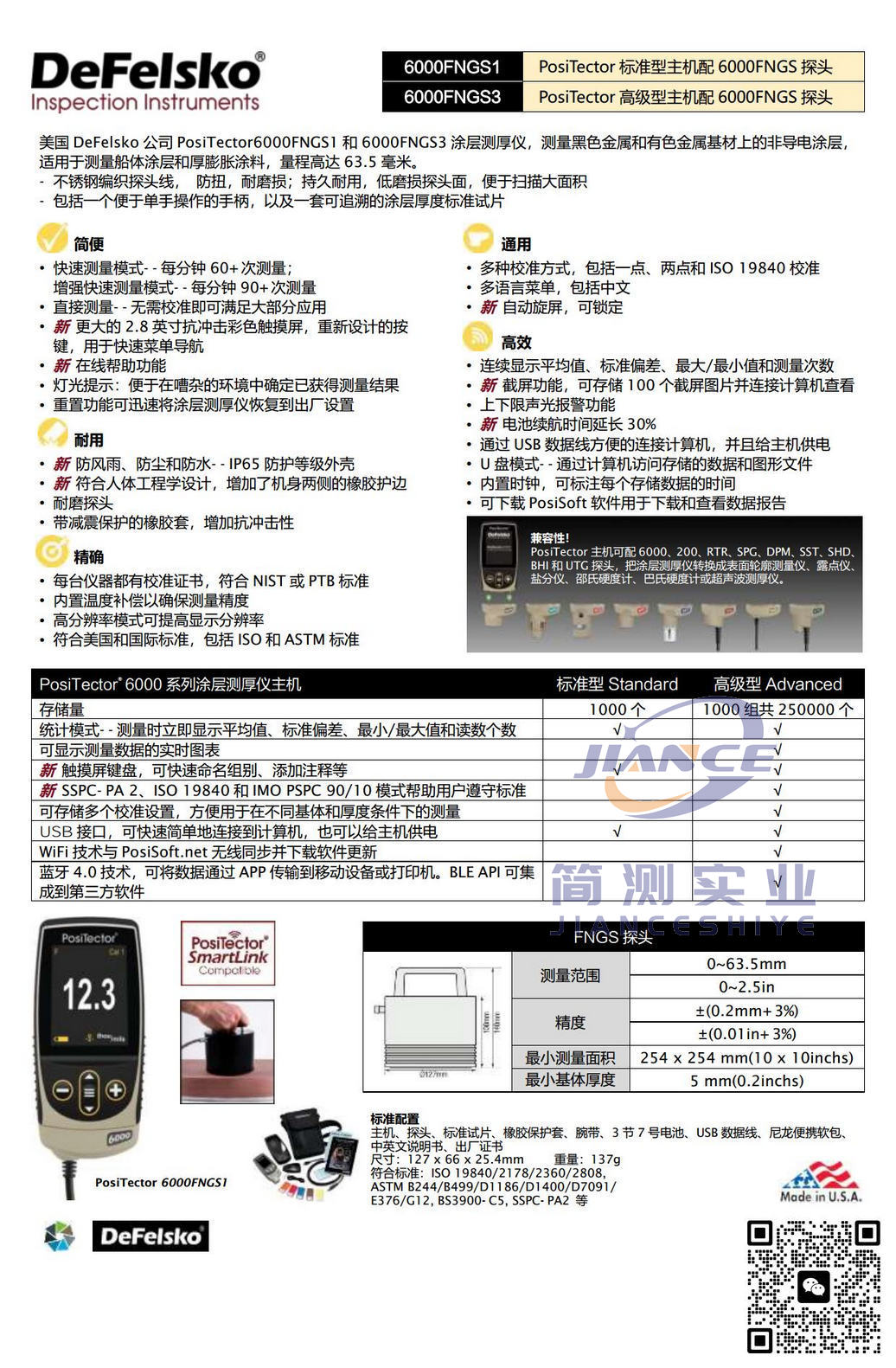 狄夫斯高PosiTector 6000FNGS3涂层测厚仪_DeFelsko