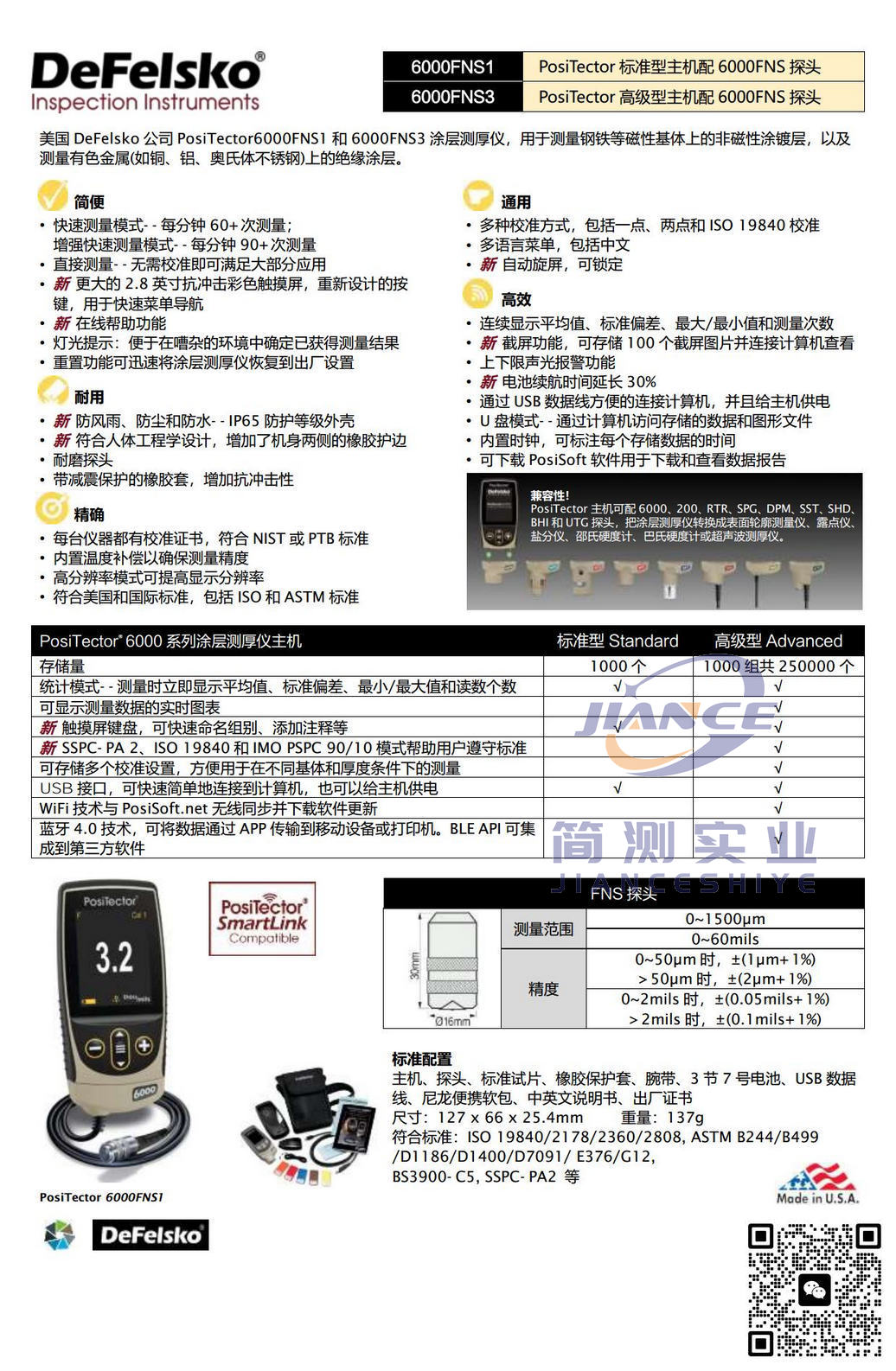 狄夫斯高PosiTector 6000FNS3涂层测厚仪_美国DeFelsko