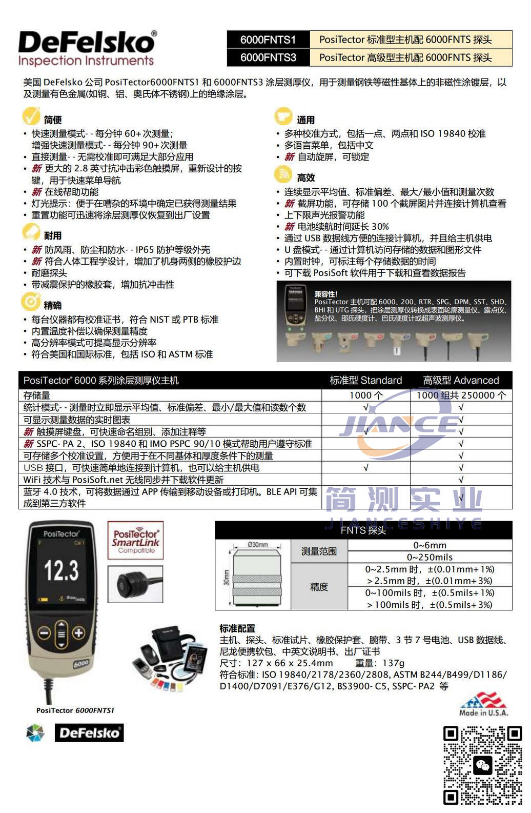 狄夫斯高PosiTector 6000FNTS3涂层测厚仪_DeFelsko