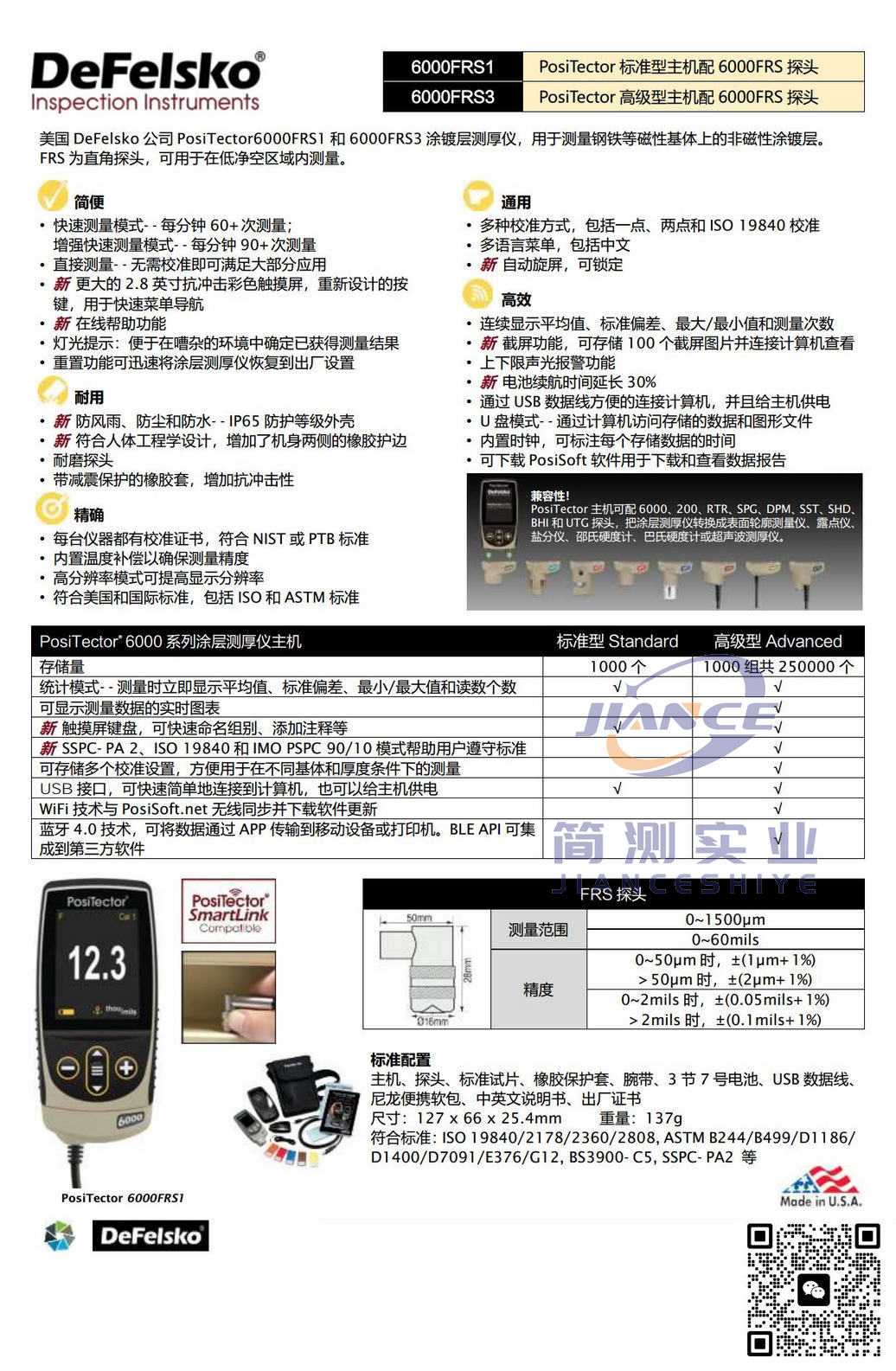 狄夫斯高PosiTector 6000FRS3涂层测厚仪_美国DeFelsko