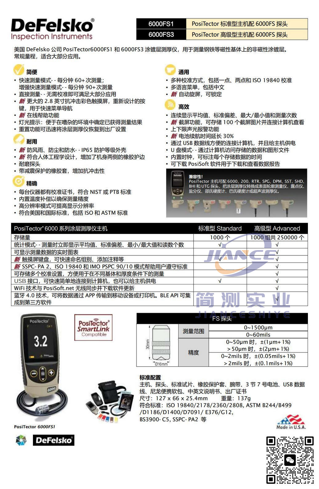 狄夫斯高PosiTector 6000FS1涂层测厚仪_DeFelsko测厚仪