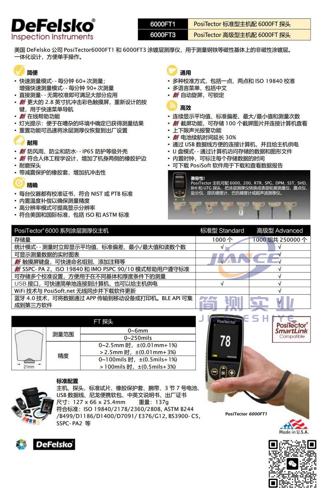 狄夫斯高PosiTector 6000FT3涂层测厚仪_DeFelsko测厚仪