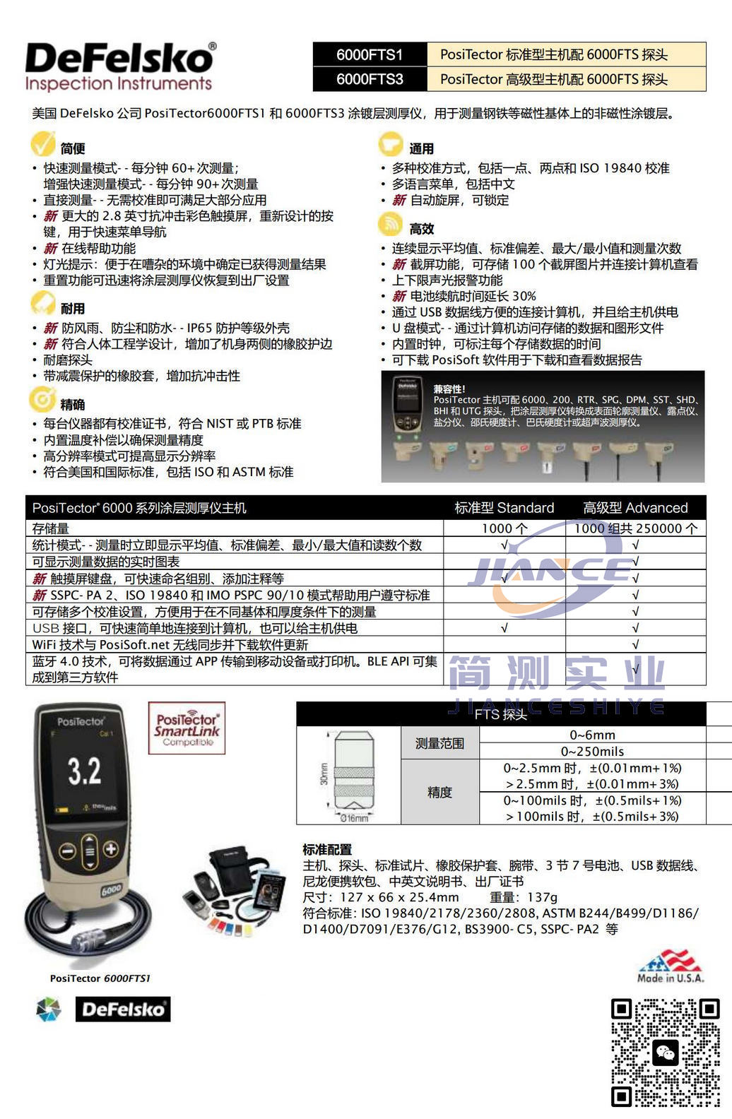 狄夫斯高PosiTector 6000FTS3涂层测厚仪_美国DeFelsko