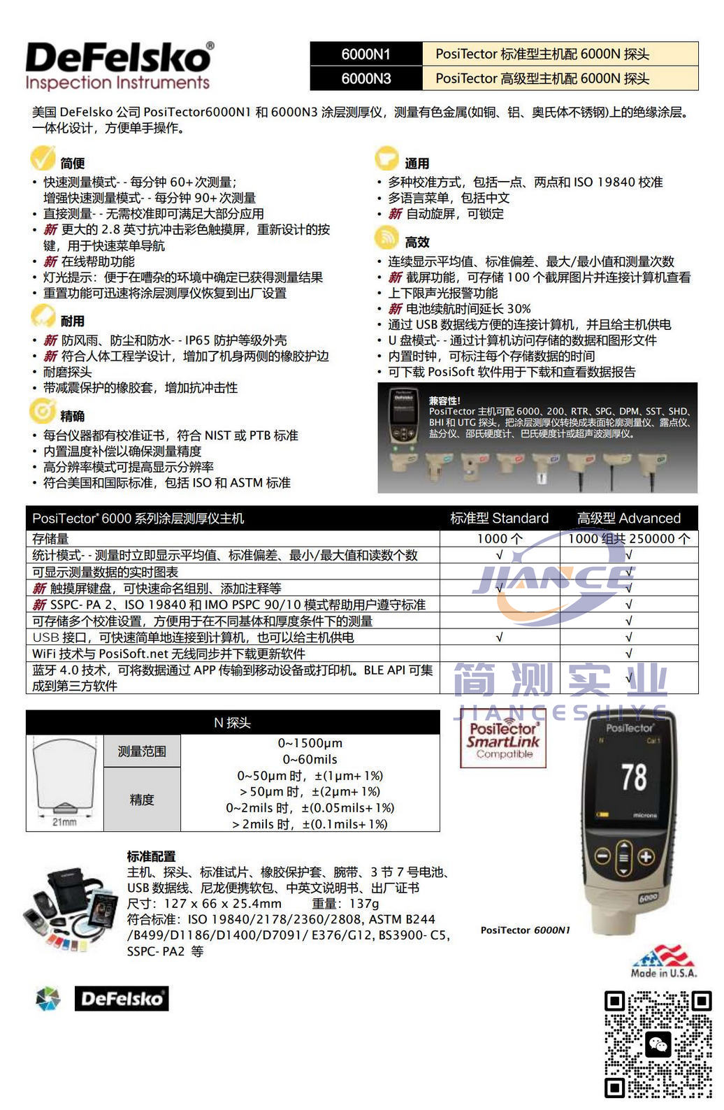 狄夫斯高PosiTector 6000N3涂层测厚仪_DeFelsko膜厚仪