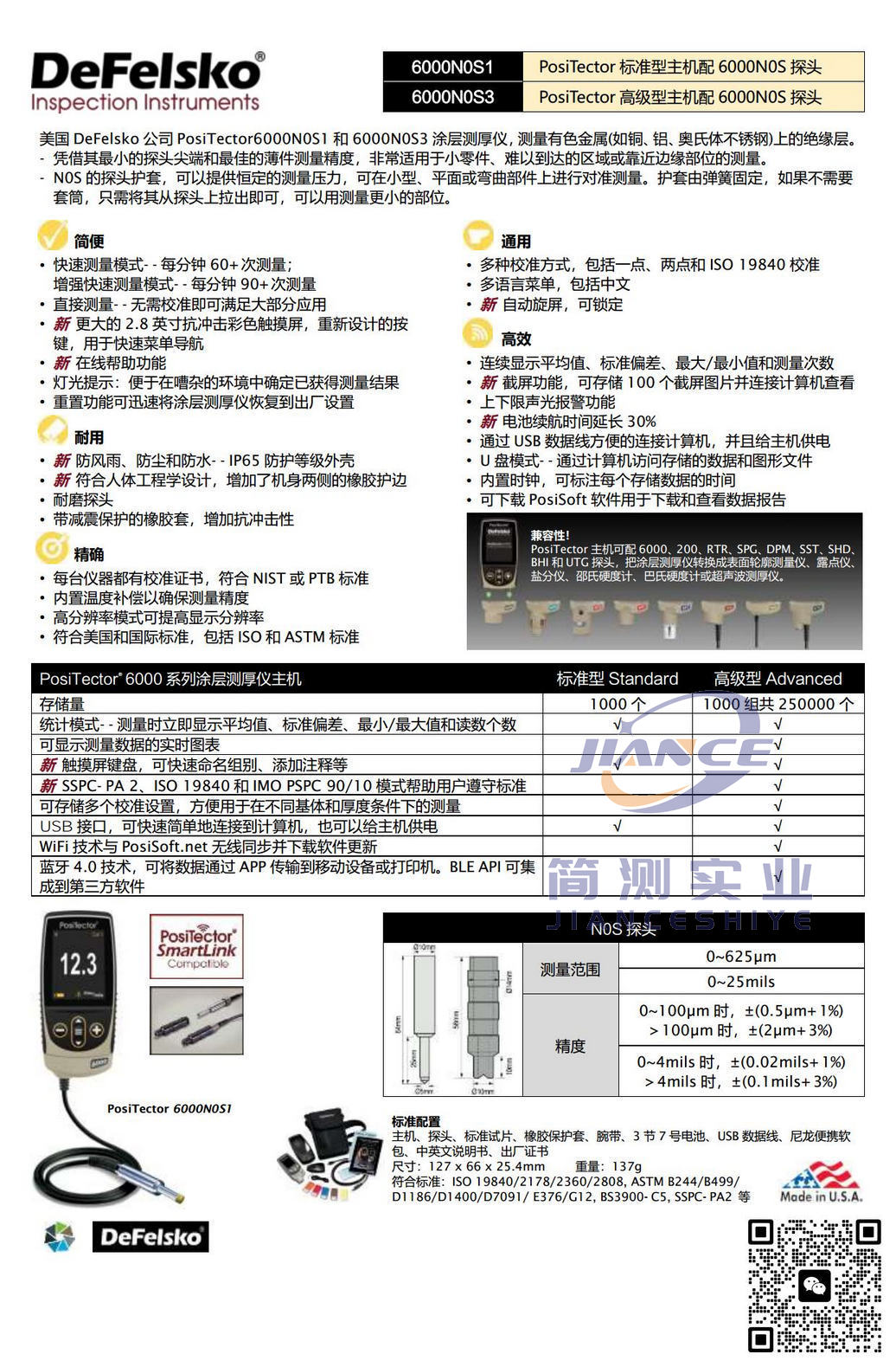 狄夫斯高PosiTector 6000N0S3涂层测厚仪_美国DeFelsko